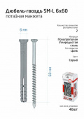  Дюбель-гвоздь 6х60 с потайной манжетой полипропилен (уп.40шт) коробка Tech-Krep 112712