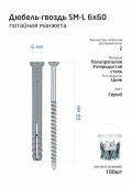 Дюбель-гвоздь 6х60 с потайной манжетой полипропилен (уп.100шт) ведро Tech-Krep 101468